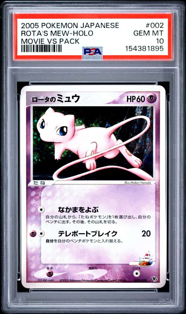 PTCG 宝可梦 PSA10 罗塔街的梦幻 2005 002/020 无 PCG-VS2 电影公开纪念VS包 -波导的路卡利欧- 日文