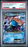 M Blastoise Ex
