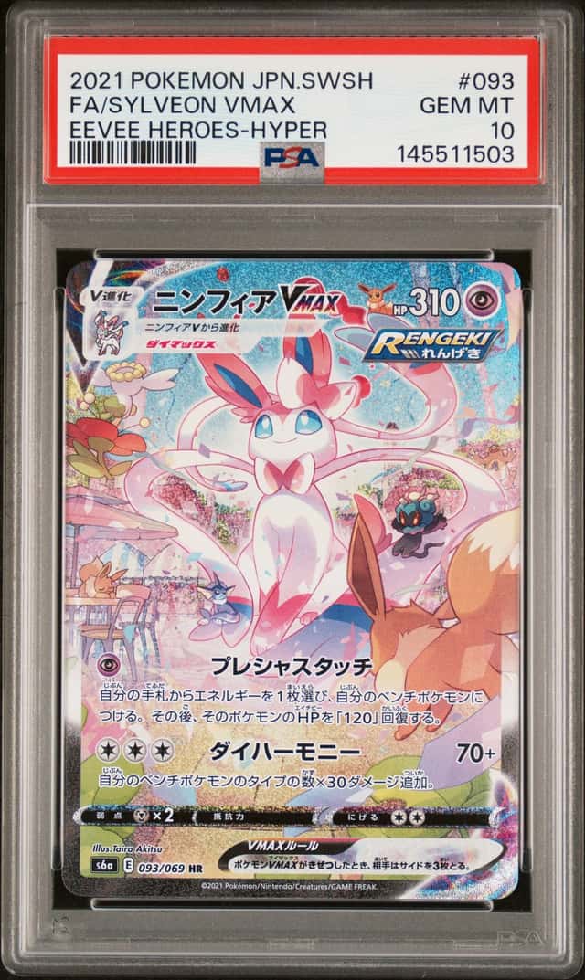 Sylveon VMAX