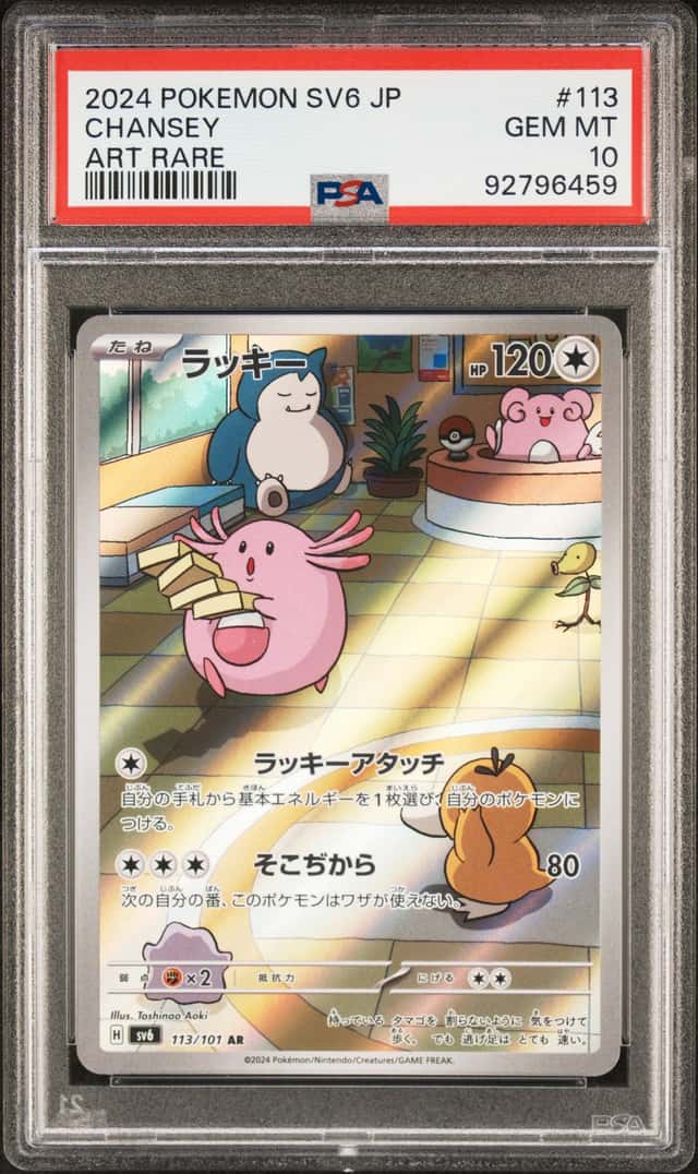 2024 POKEMON JAPANESE SV6-TRANSFORMATION MASK ART RARE #113 CHANSEY PSA 10