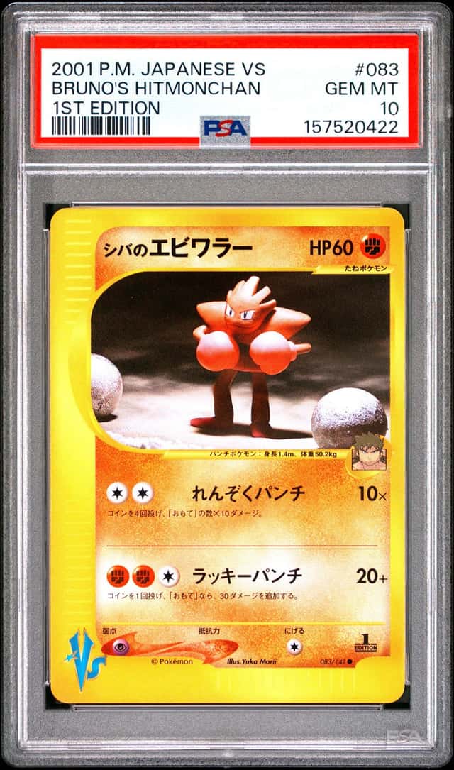 Bruno's Hitmonchan