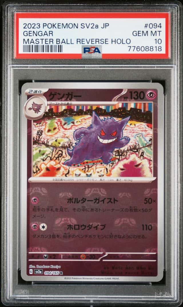 Gengar