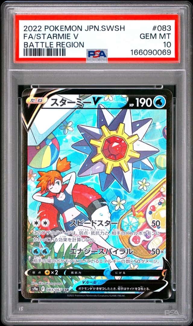 Starmie V