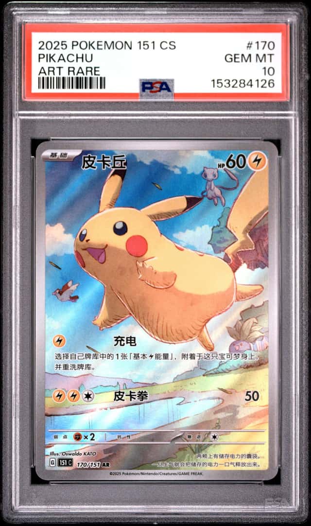2025 POKEMON SIMPLIFIED CHINESE 151 C-COLLECTION 151 ART RARE PIKACHU PSA 10