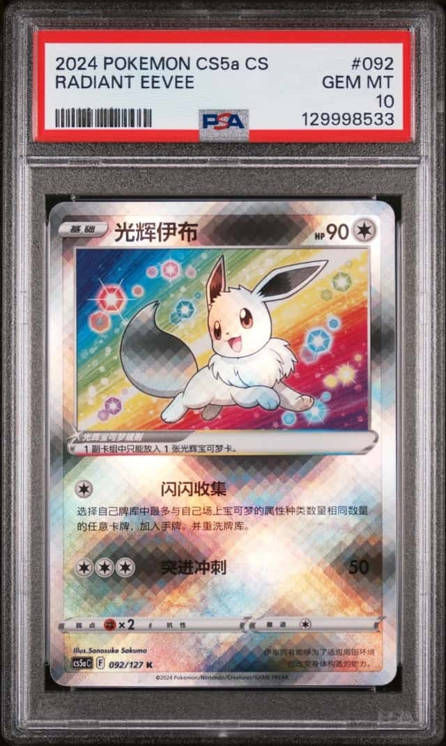 Radiant Eevee