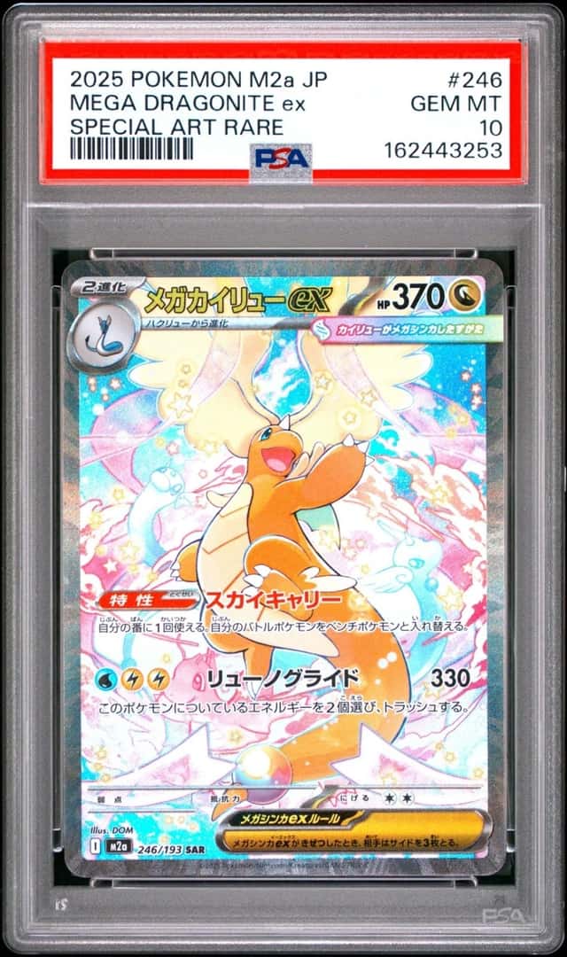 MEGA DRAGONITE ex