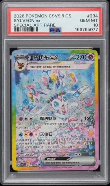 SYLVEON ex