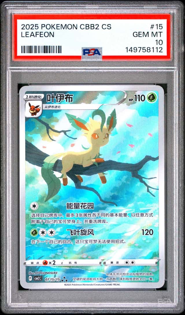 Leafeon V