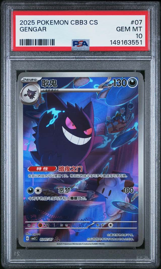 Gengar