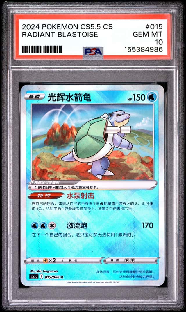 Radiant Blastoise
