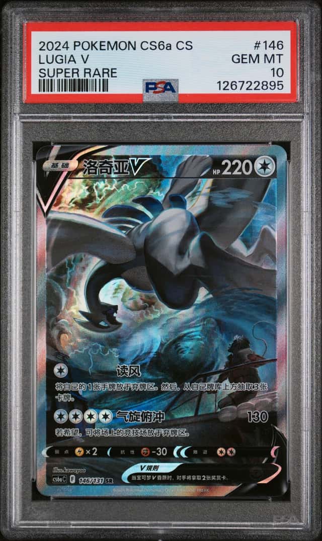 Lugia V