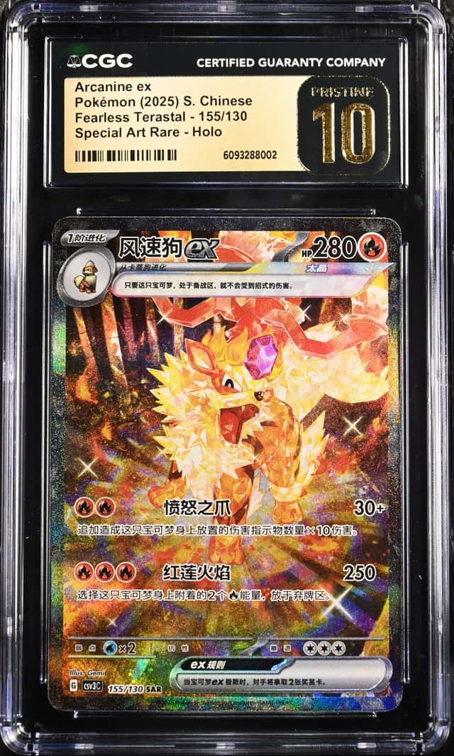 ARCANINE ex
