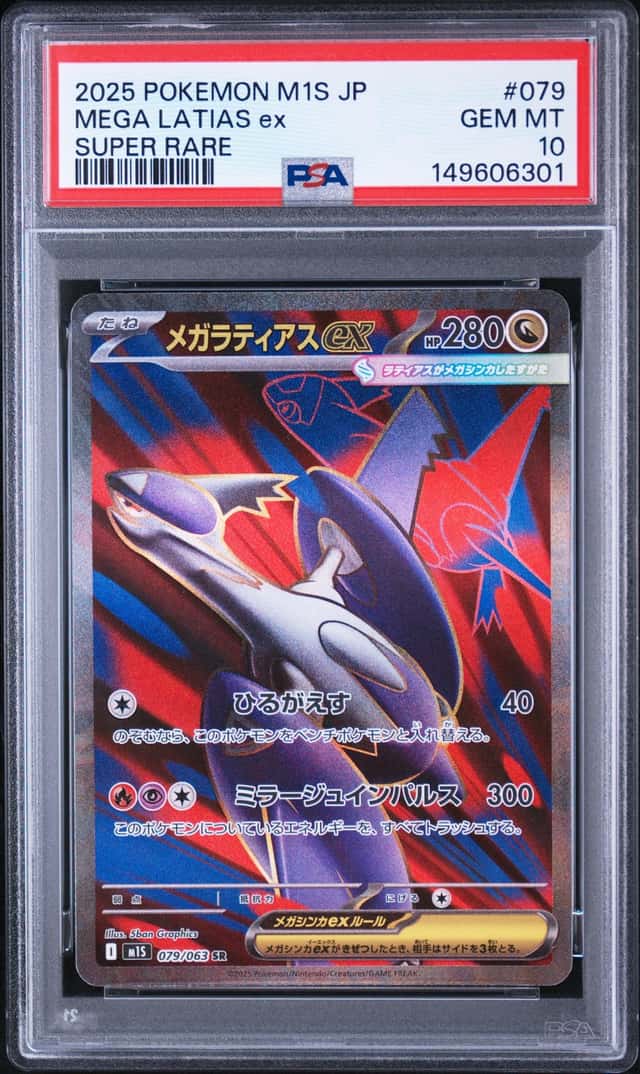MEGA LATIAS ex