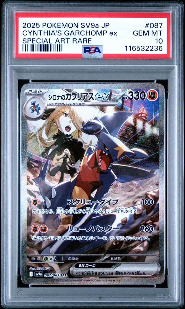 CYNTHIA'S GARCHOMP ex