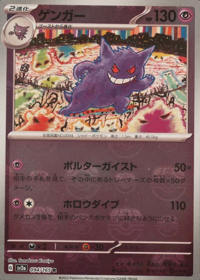 Master Ball · Reverse Holo