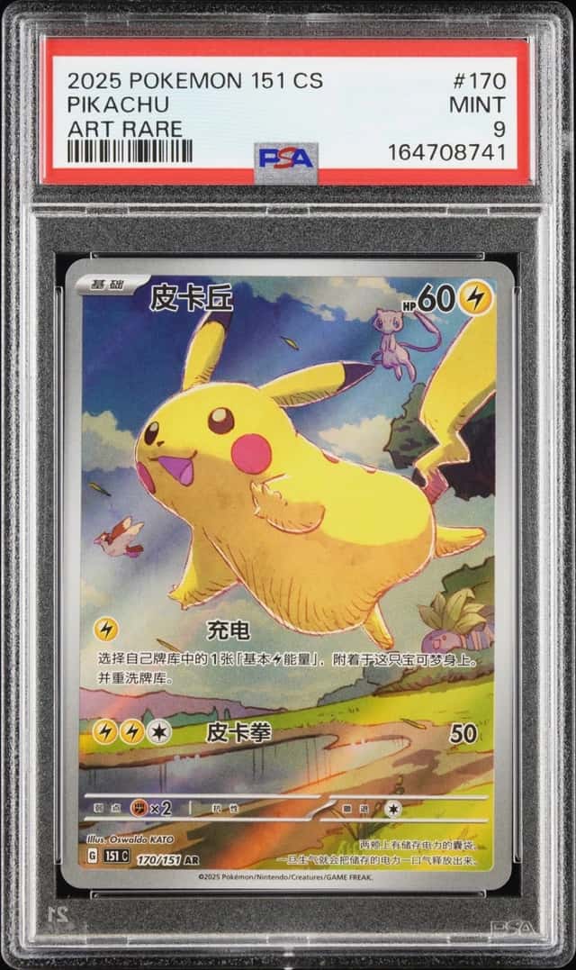 2025 POKEMON SIMPLIFIED CHINESE 151 C-COLLECTION 151 ART RARE #170 PIKACHU PSA 9