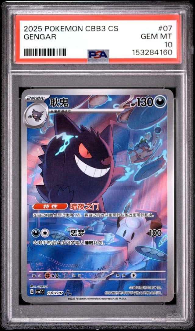 Gengar