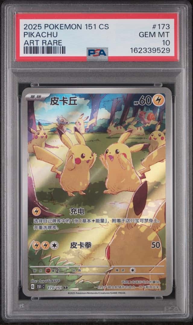 2025 POKEMON SIMPLIFIED CHINESE 151 C-COLLECTION 151 ART RARE PIKACHU PSA 10