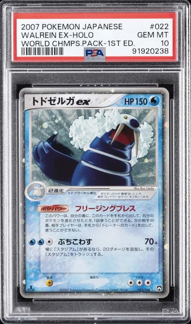 Walrein EX