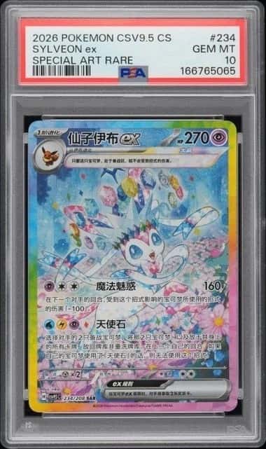 SYLVEON ex