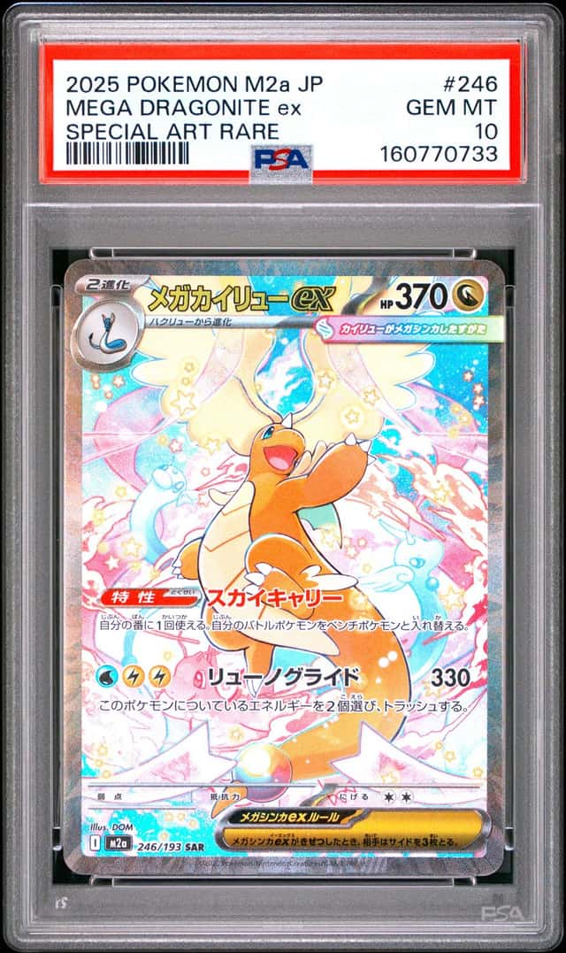 2025 POKEMON JAPANESE M2A-MEGA DREAM EX ART RARE MEGA DRAGONITE EX PSA 10