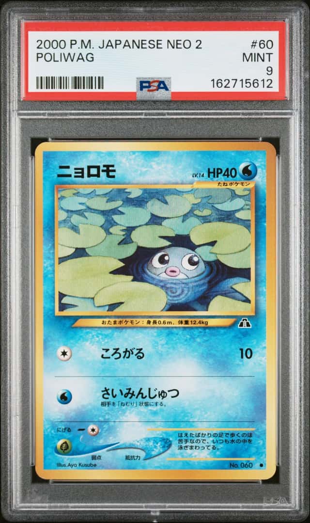 Poliwag