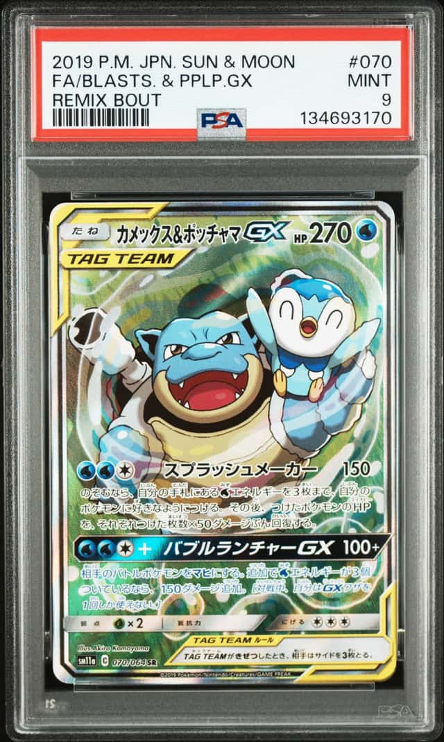 Blastoise & Piplup GX
