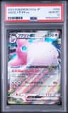 Wigglytuff Ex