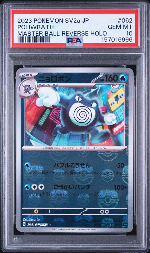 Poliwrath