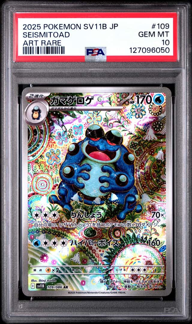 Seismitoad