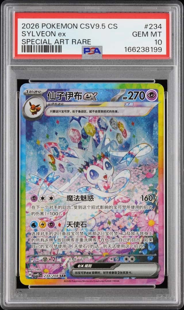 SYLVEON ex