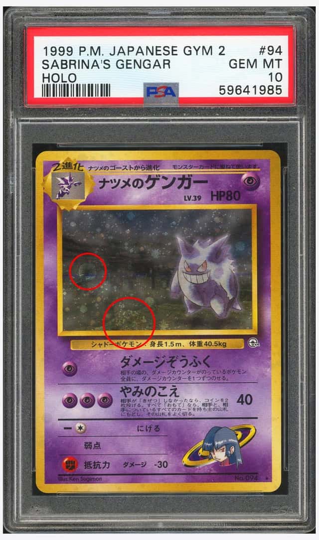 PTCG 宝可梦 PSA10 娜姿的耿鬼（漩涡&猫眼） 1999 No.094 ★H PMCG6 道馆补充包 来自黑暗的挑战 日文