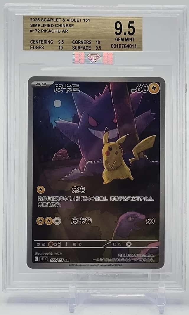 PIKACHU 2025 POKEMON SIMPLIFIED CHINESE S&V 151 ART RARE 172/151 BGS 9.5 Q7285