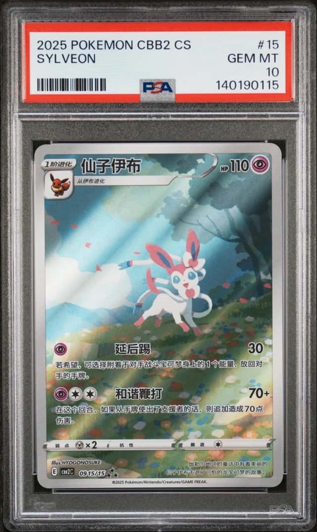 2025 POKEMON SIMPLIFIED CHINESE CBB2 C-GEM PACK VOL 2 #15 SYLVEON PSA 10