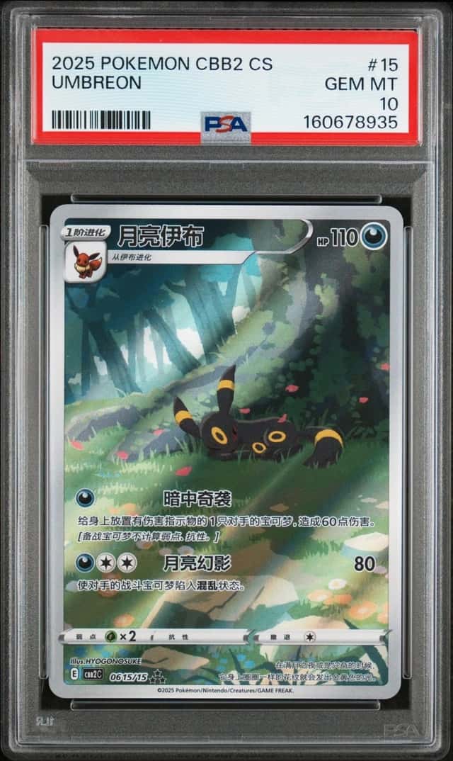 2025 POKEMON SIMPLIFIED CHINESE CBB2 C-GEM PACK VOL 2 #15 UMBREON PSA 10