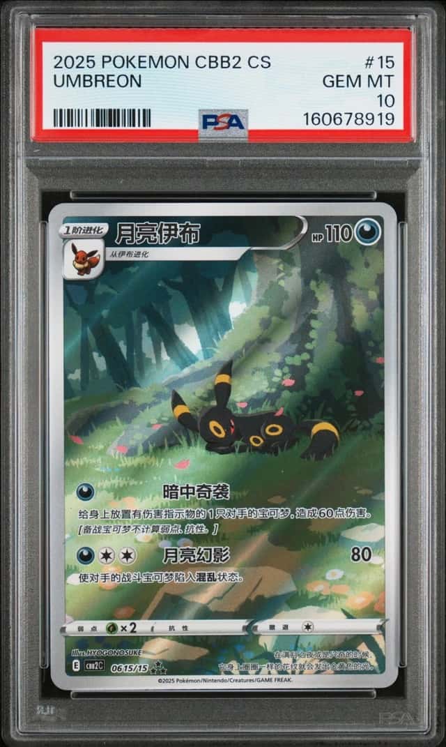 2025 POKEMON SIMPLIFIED CHINESE CBB2 C-GEM PACK VOL 2 #15 UMBREON PSA 10