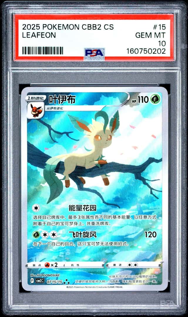 2025 POKEMON SIMPLIFIED CHINESE CBB2 C-GEM PACK VOL 2 #15 LEAFEON PSA 10