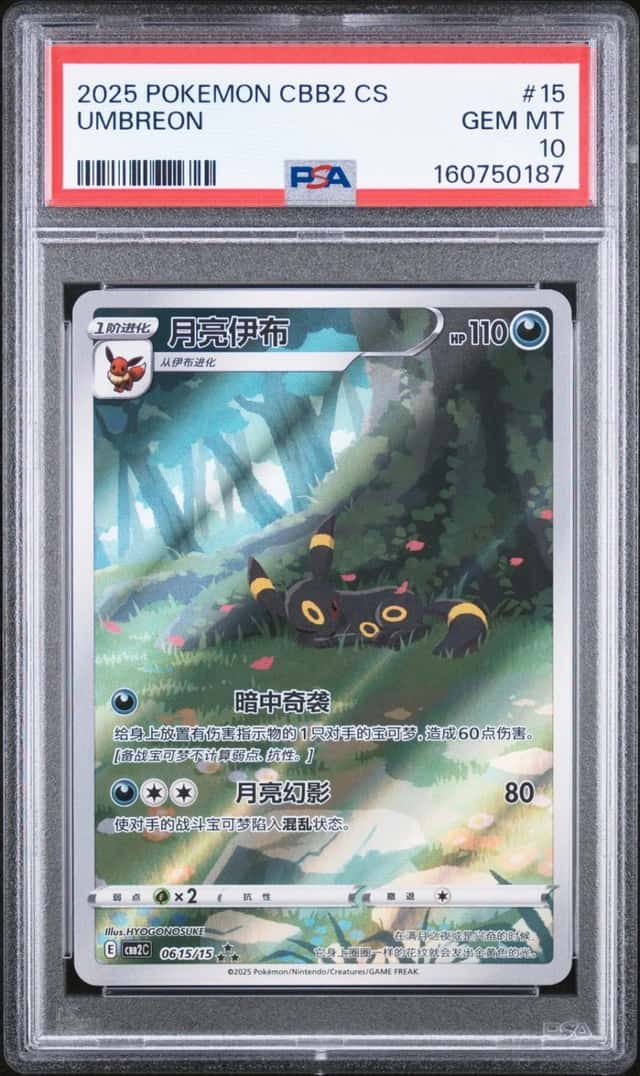 2025 POKEMON SIMPLIFIED CHINESE CBB2 C-GEM PACK VOL 2 #15 UMBREON PSA 10