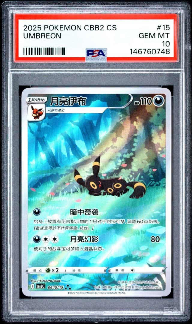2025 POKEMON SIMPLIFIED CHINESE CBB2 C-GEM PACK VOL 2 #15 UMBREON PSA 10