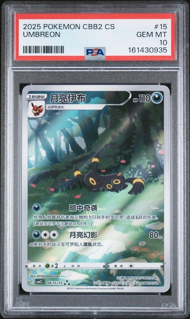 2025 POKEMON SIMPLIFIED CHINESE CBB2 C-GEM PACK VOL 2 #15 UMBREON PSA 10