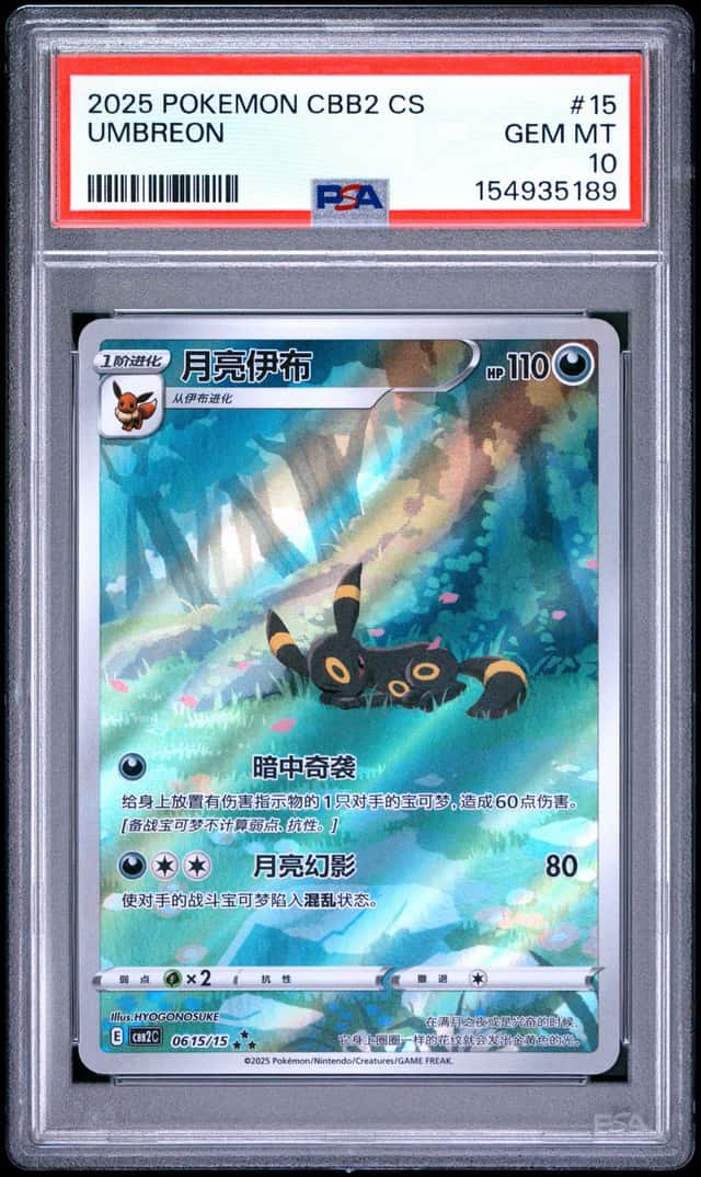2025 POKEMON SIMPLIFIED CHINESE CBB2 C-GEM PACK VOL 2 #15 UMBREON PSA 10