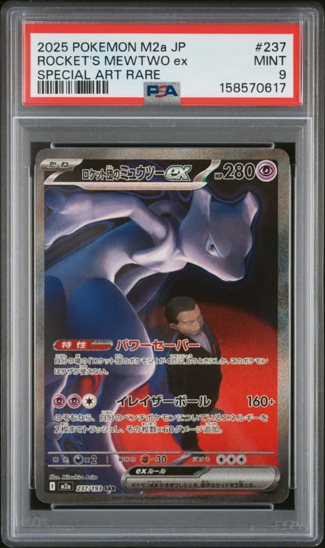 0617 Team Rocket's Mewtwo ex 2025 Japanese Pokemon Mega Dream #237 SAR PSA 9