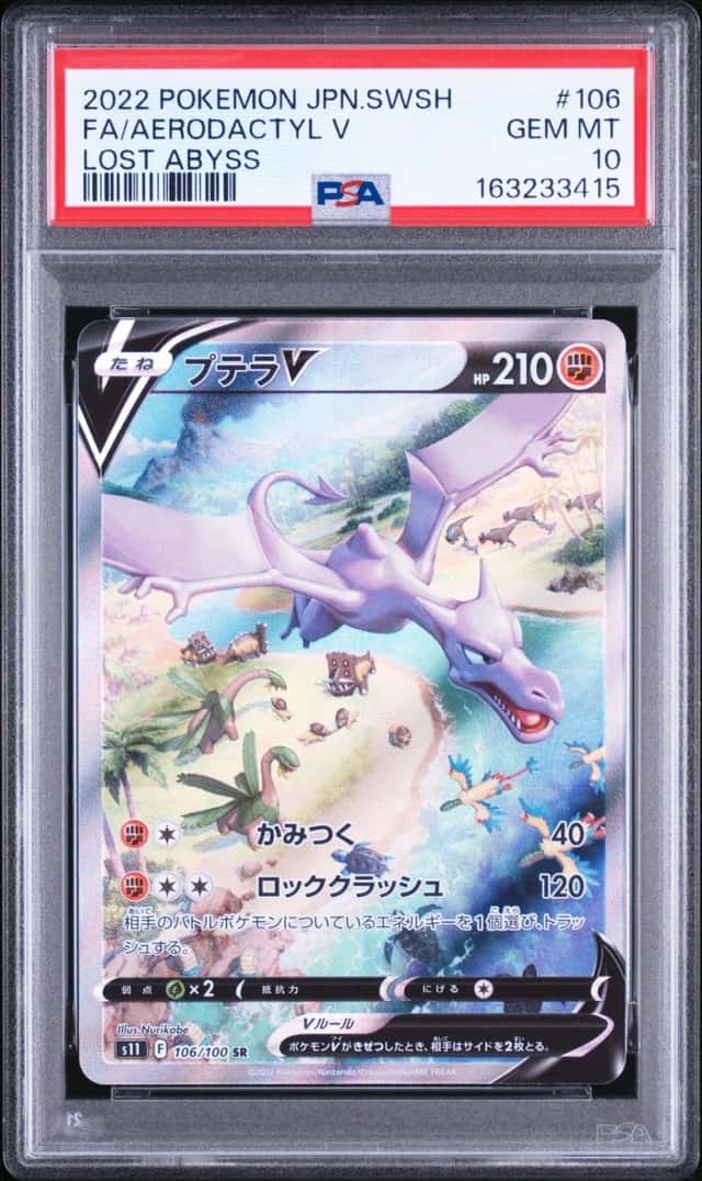 Aerodactyl V
