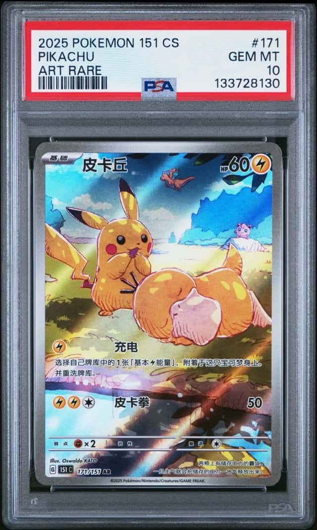 Pokemon Pikachu Simplified Chinese 151 C Coll. 151 171 Art Rare PSA 10 Gem Mint
