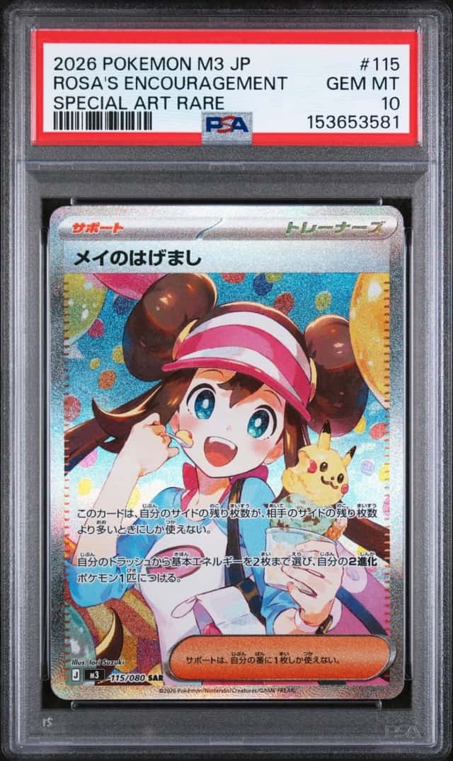 Pokemon Rosa's Encouragement Nullifying Zero 115 Special Art Rare JPN PSA 10