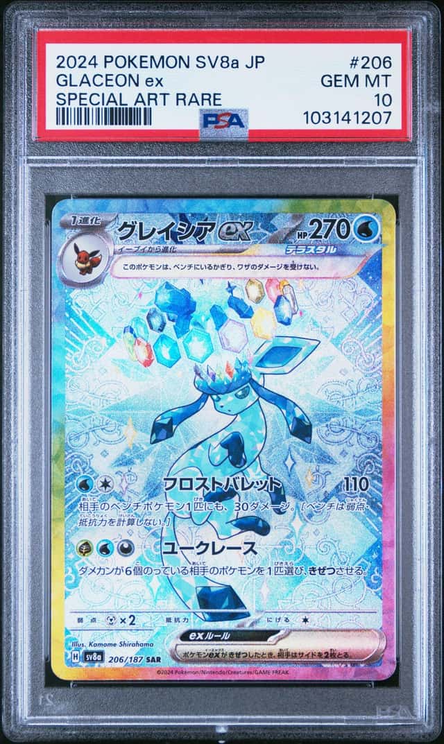 2024 POKEMON JAPANESE SV8A-TERASTAL FEST EX SPECIAL ART RARE GLACEON EX PSA 10