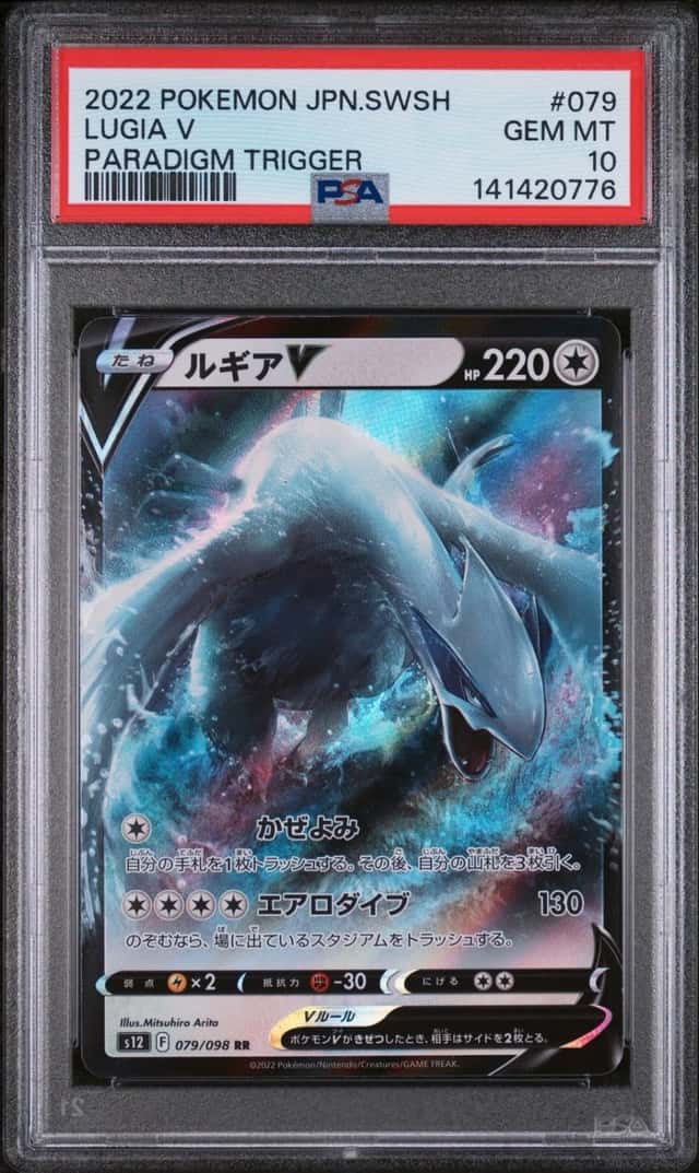 Lugia V