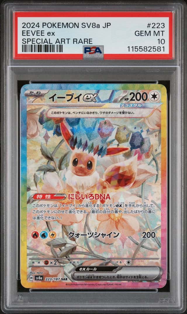 EEVEE ex