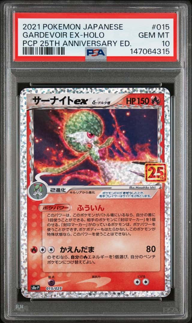 Gardevoir EX