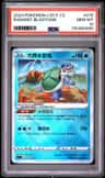 Radiant Blastoise